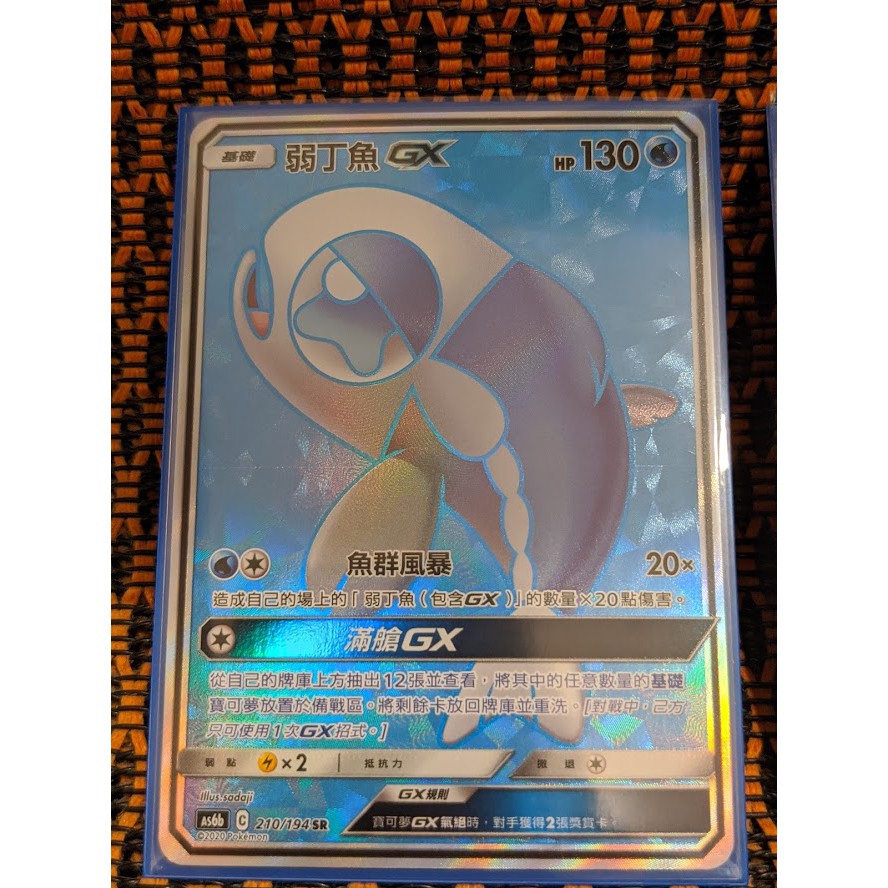 Ptcg 中文閃卡sr Gx Tt Team 弱丁魚呆呆獸 可達鴨tt 阿羅拉貓老大四顎針龍 蝦皮購物