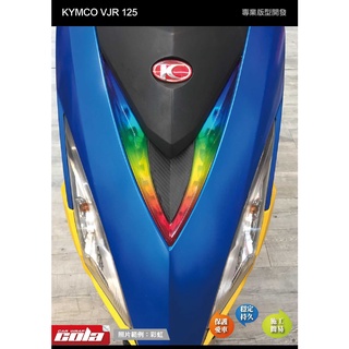 【可樂彩貼】KYMCO VJR 125 V型定位燈保護貼--改色.透明-DIY樂趣多