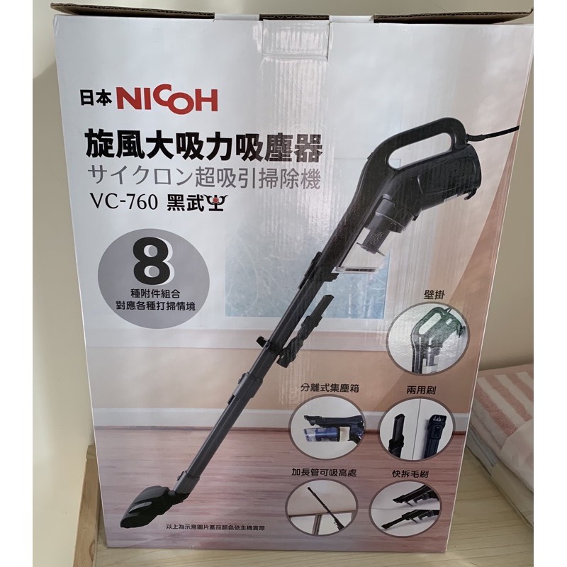 NICOH 吸塵器VC-760