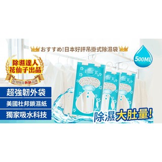 ✨臺灣品牌📦 克潮靈 花兒香 吊掛式除濕袋 無香 / 英國梨小蒼蘭 #丹丹悅生活