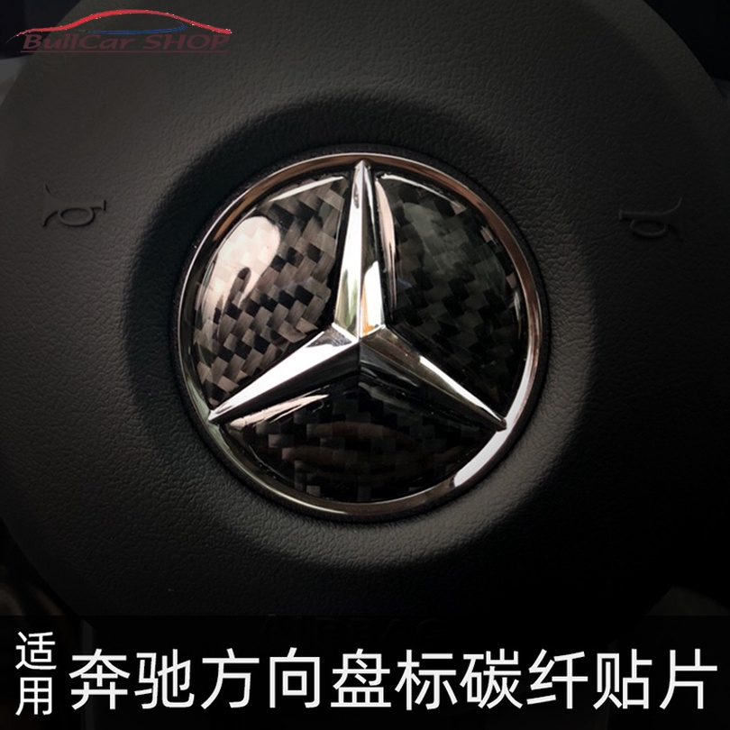 Mercedes Benz 賓士 碳纖維 方向盤車標貼  A B C E CLASS CLA ML汽車內飾精品改裝