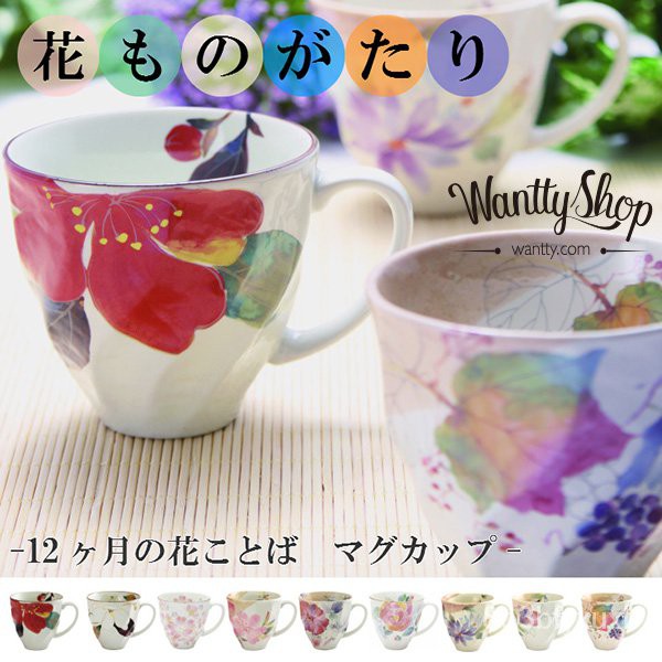 居家好物現貨 日本美濃燒和藍釉下水彩陶瓷十二月花語卉手繪生日禮馬克杯