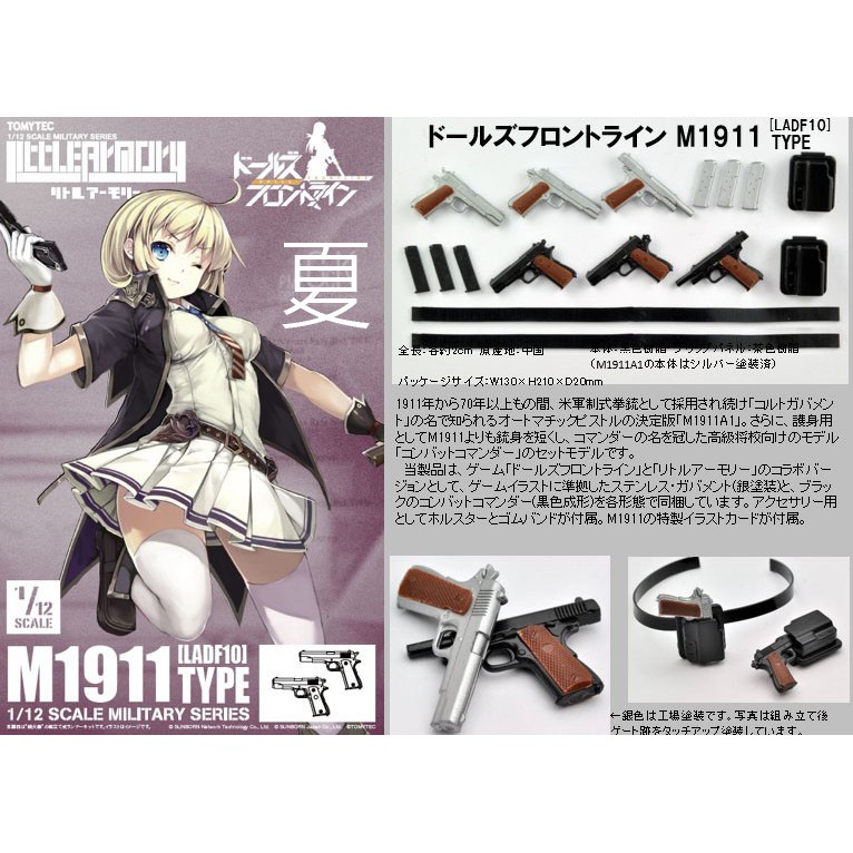 夏本舖 日版tomytec Figma Ladf10 少女前線m1911 手槍迷你武裝littlearmory 蝦皮購物