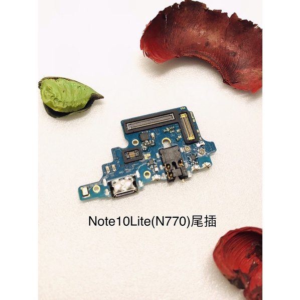 全新台灣現貨 Samsung Note10Lite(N770)-尾插小板