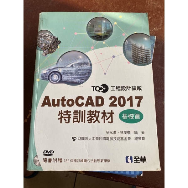 全華 Autocad 2017二手書