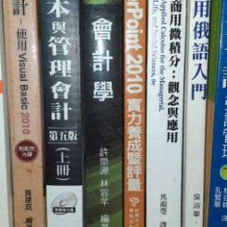 【二手書】程式設計-使用Visual Basic 2010 成本與管理會計(第五版) 會計學 商用微積分觀念與應用 俄語