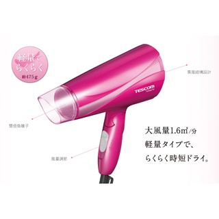 TESCOM 大風量 雙倍負離子 TID450吹風機 粉