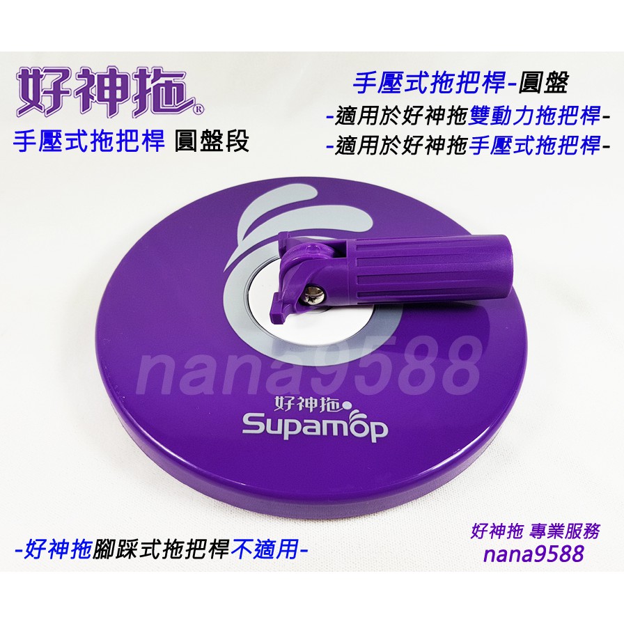 Tt001 好神拖手壓式拖把桿圓盤雙動力拖把桿也適用 蝦皮購物