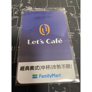 全家 Let's Cafe 美式 提領卡 咖啡 拿鐵