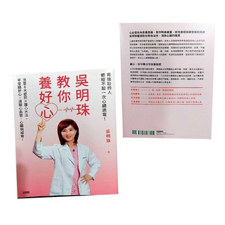 <亞邦百貨>【吳明珠教你養好心】 新書 作者:吳明珠 出版社:時報 全新書