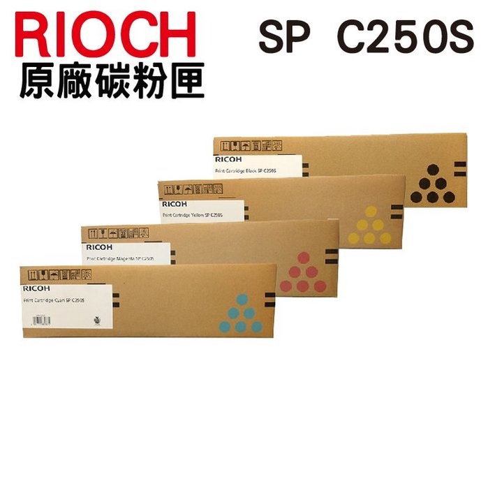 RICOH SP C250S 原廠碳粉匣 適用SP-C261DNw SP-C261SFNw