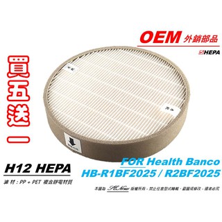 【米歐HEPA濾心】韓國技術 適用 HB-R1BF2025 小漢堡 Health Banco 健康寶貝 濾網BF2025