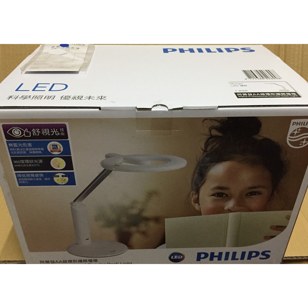 philips 飛利浦 環形檯燈 led 檯燈 t-800r costco 代購 好市多