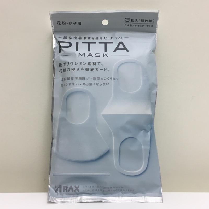 全新日本購入 PITTA MASK可水洗拋棄式口罩 明星愛用款 白色一包三入