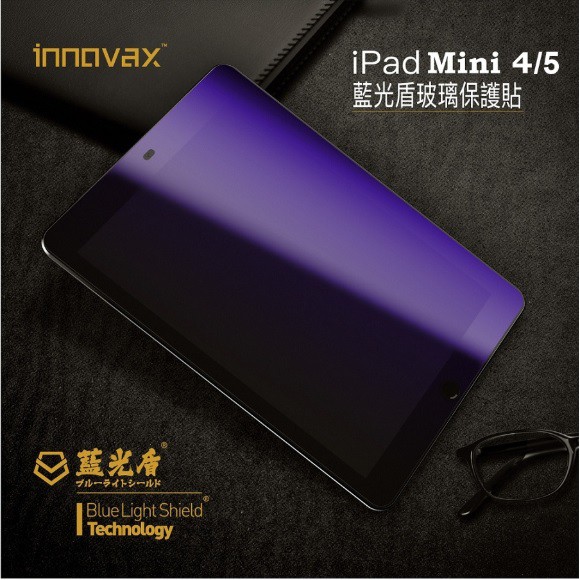 光華商場。包你個頭【藍光盾】台灣出貨 APPLE IPAD MINI 4 5 6 7 抗藍光 9H 玻璃保護貼 玻璃貼