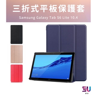 Samsung Galaxy Tab S6 Lite 10.4吋 P613 P610 P615 三折皮套 SA00015