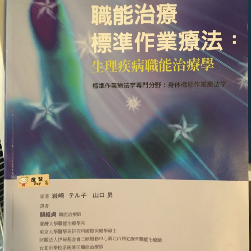 生理疾病職能治療職能治療標準作業療法 蝦皮購物
