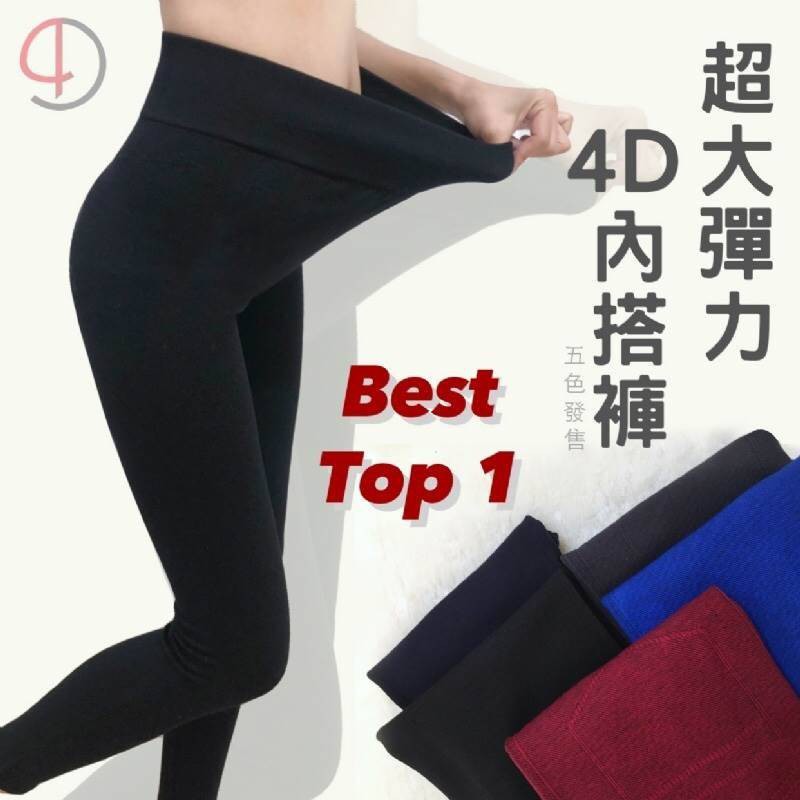 現貨超彈力👖👖超大彈力4D內搭褲👖👖