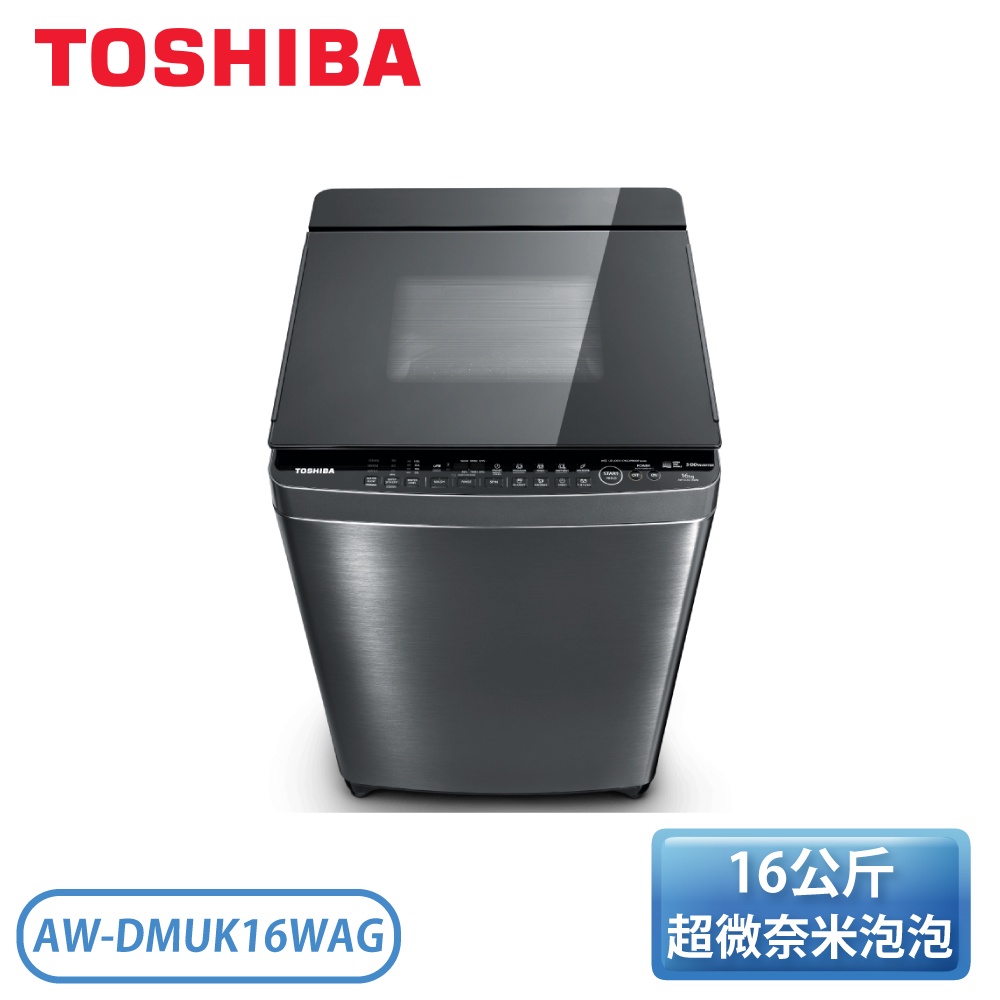【含基本安裝】［TOSHIBA 東芝］16KG 超微奈米泡泡 直立式洗衣機-髮絲銀 AW-DMUK16WAG(SS)