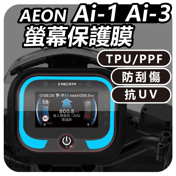 Ai1 犀牛皮 螢幕膜 貼膜 儀表貼 滿版透明TPU PPF Ai3 SUNTEK ai1 ai3