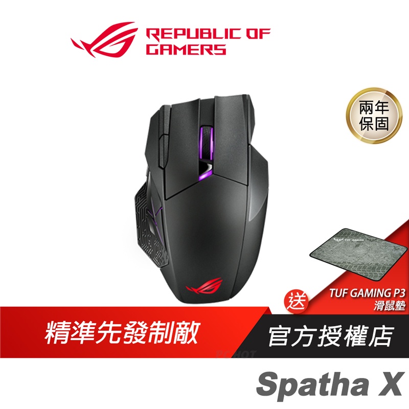 ROG Spatha X 電競滑鼠 華碩滑鼠 可編程 雙模連接 / 2.4 GHz /19,000 dpi/超高續航