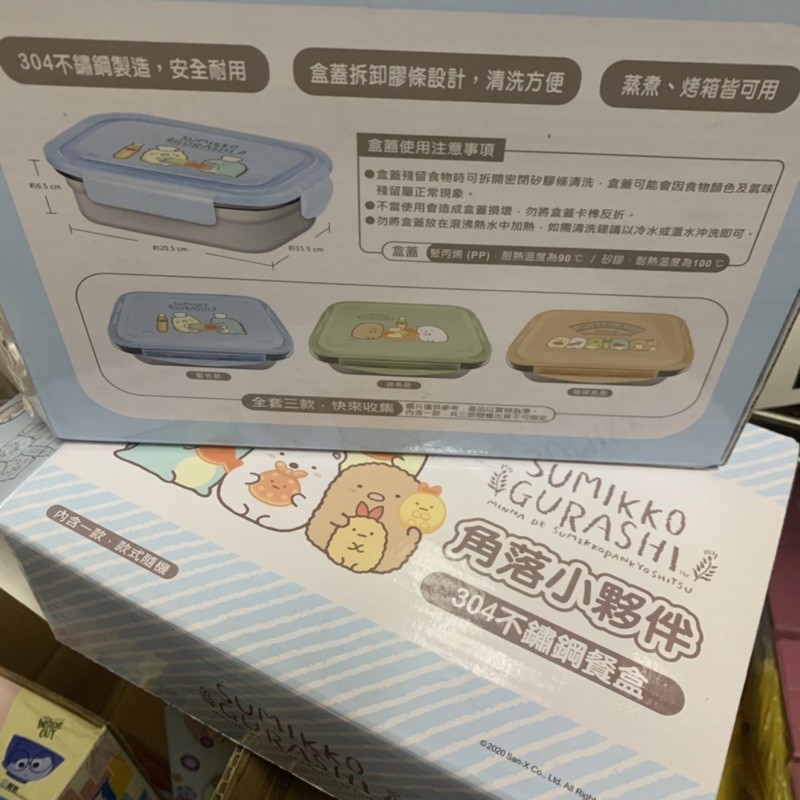 2.台灣7-11超商限定 SUMIKKO GURASHI 角落生物小夥伴304不鏽鋼餐盒