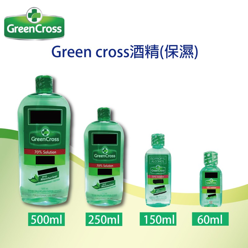 24H快速出貨～🔥現貨🔥【菲律賓】Green Cross 綠十字 70％ 保濕 酒精 Alcohol