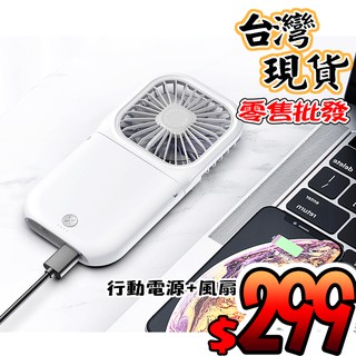 折疊式行動電源 usb充電行動電源電扇 usb充電電扇附掛繩 充電寶 折疊式風扇 隨身三段式變速風扇 手持風扇