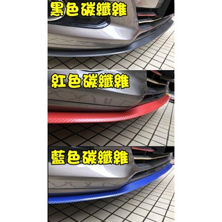 正品SAMURAI 通用3D亮面碳纖維卡夢加厚版雙色軟下巴側裙定風翼前後保桿前下巴空力套件輪拱大包尾翼防撞條避震改裝精品