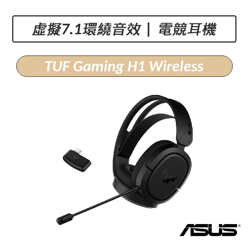 [公司貨]  華碩 ASUS TUF Gaming H1 Wireless 無線電競耳麥 電競耳機 耳機