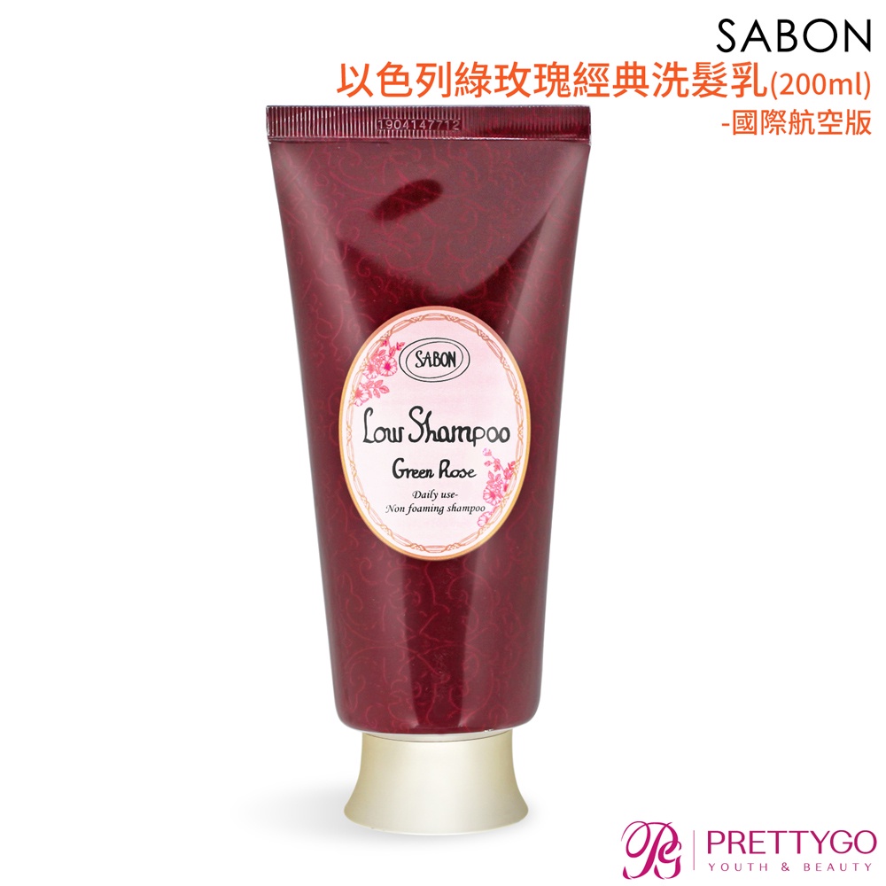 SABON 以色列綠玫瑰經典洗髮乳(200ml)-國際航空版【美麗購】