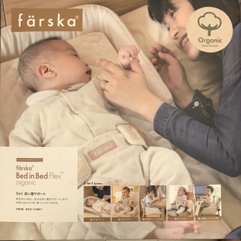 日本 farska [成長型] 安心守護多功能床中床(有機棉）