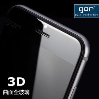 GOR 正品 3D曲面全玻璃iphone7 滿版玻璃貼 保護貼 玻璃膜 冰川白