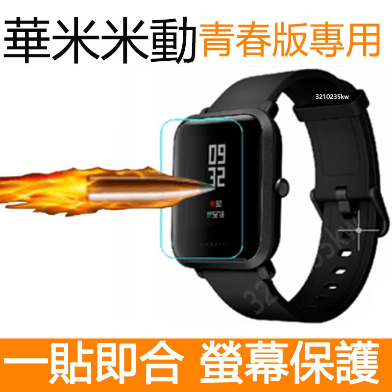 適用華米米動手錶青春版貼膜 AMAZFIT BIP高清保護軟膜 lite螢幕保護貼