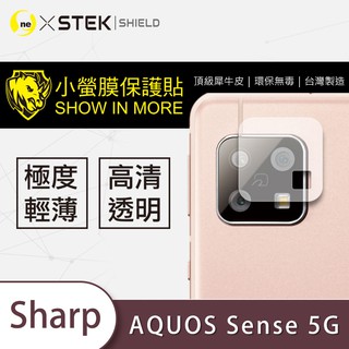 O-ONE『小螢膜』Sharp Sense 5G 鏡頭保護貼 全膠鏡頭保護貼 保護貼 夏普 防潑水 抗汙 (2入組)