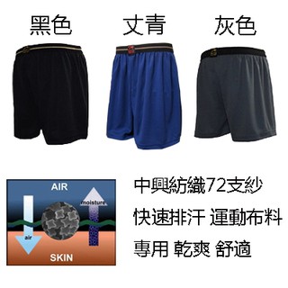 特價出清 臺灣製吸濕排汗內褲 男生內褲 四角褲 平口褲 快速排汗 清爽舒適 透氣快乾 運動型鬆緊帶 耐穿耐