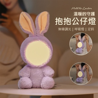【清倉特價】抱抱公仔燈 公仔燈 兔子燈 玩偶造型燈 小夜燈 伴睡燈 床頭燈 造型燈 LED夜燈 禮物 聖誕節 USB充電