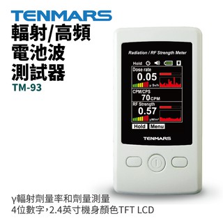 【TENMARS】TM-93 輻射/高頻電池波測試器 4位數字，2.4英寸機身顏色TFT LCD γ輻射劑量率和劑量測量