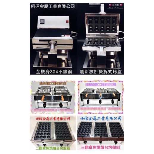 『俐信金屬』營業專用電熱式雞蛋糕機台台灣製，電壓110V220V 俐信金屬瓦斯型雞蛋糕爐台模具，脆皮雞蛋糕爆漿雞蛋糕