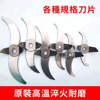 【菲仕德】 研磨機刀片 打粉機 藥材研磨機 粉碎機