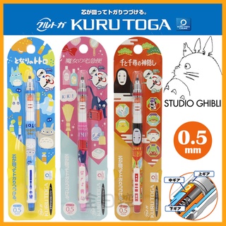💠保證正版💠 日本正版 Kuru Toga 宮崎駿 旋轉自動鉛筆 自動鉛筆 龍貓 無臉男 黑貓 魔女宅急便 全日控