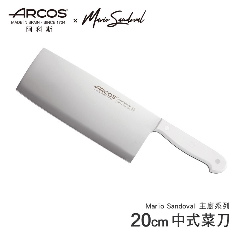 現貨 全聯 ARCOS 20cm中式片刀（西班牙製）