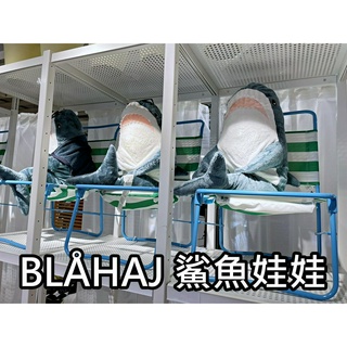 團團代購 IKEA宜家家居 明星商品 BLÅHAJ 鯊魚玩具 填充玩具 鯊魚娃娃 兒童玩具 鯊鯊大隻 大鯊魚 絨毛娃娃