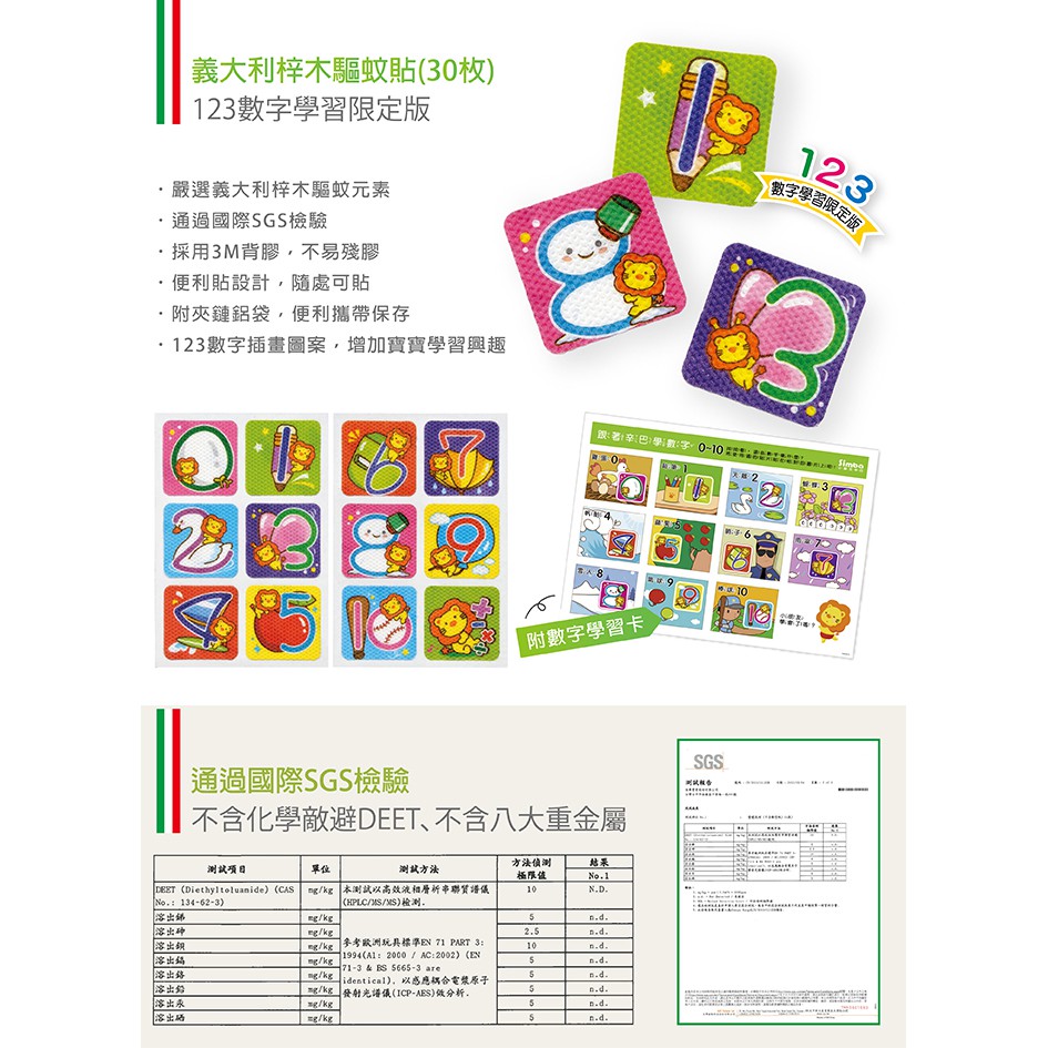 蕎緯 小獅王辛巴義大利梓木驅蚊貼 30枚 123數字學習限定版 蝦皮購物