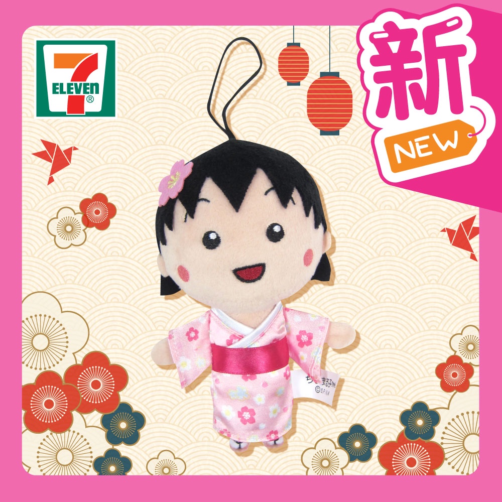 香港代購回台~全新7-11正版櫻桃小丸子和服娃娃吊飾 小娃娃~