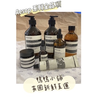 ✨黑五優惠✨ 伊索 Aesop 夜間深層滋養面膜 甘菊去瑕敷面膜 純淨滋潤去角質霜 大馬士革玫瑰精露 廁後點滴