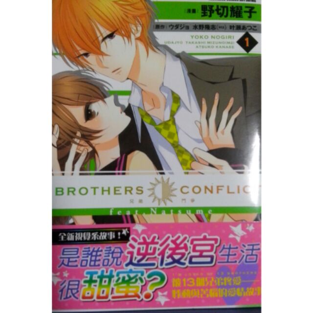 Brothers Conflict 兄弟戰爭棗篇漫畫 蝦皮購物