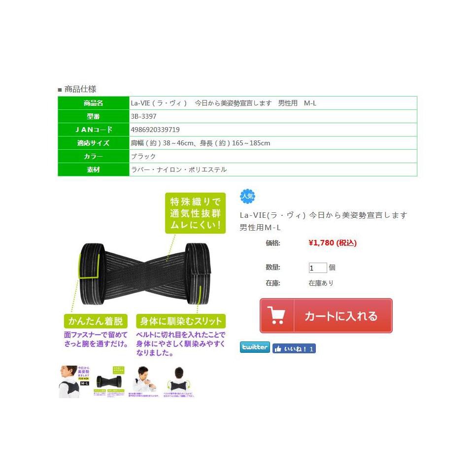 日本限定今日から美姿勢宣言します男性用m L 黑色 矯正背帶防駝背帶 蝦皮購物