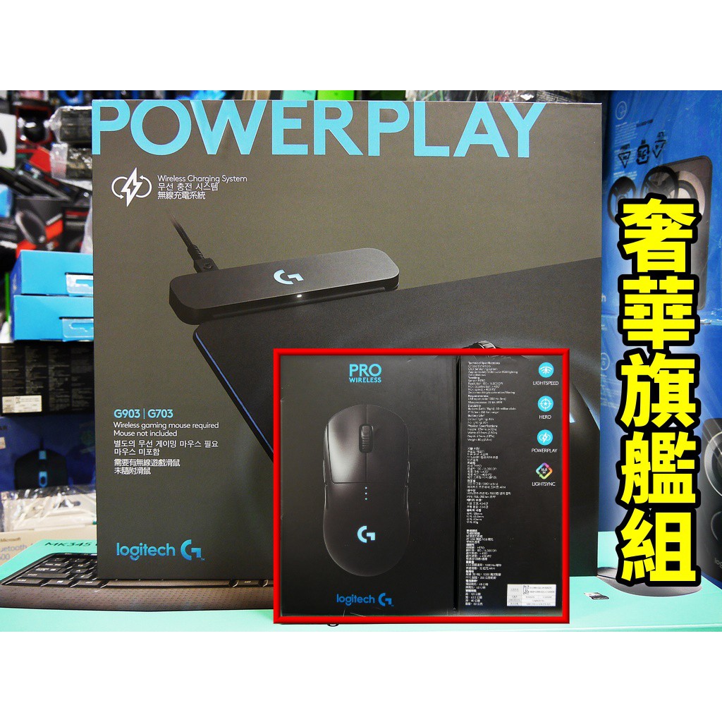 #本店吳銘 - 羅技 logitech G Pro 無線遊戲滑鼠 + POWERPLAY 無線充電滑鼠墊 GPW 旗艦組