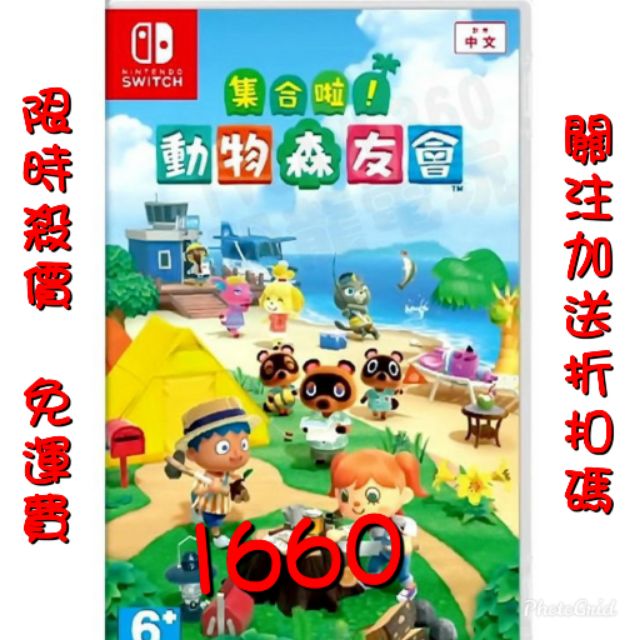 ❨現貨❩ 免運費 動物森友會 動物之森 中文版 Nintendo Switch 遊戲片